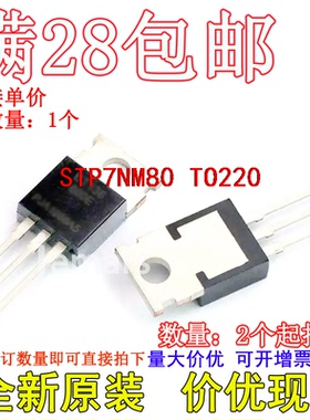 STP7NM80 P7NM80 6.5A/800V TO220 全新集成可拍