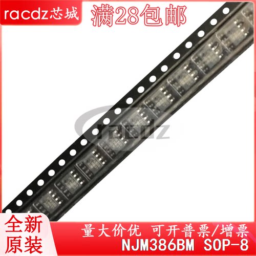 NJM386BMSOP-8全新芯片现货