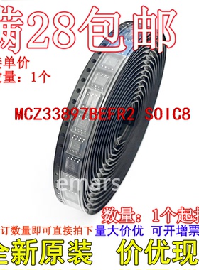 MCZ33897BEFR2 MCZ33897BEF  全新原装芯片可拍