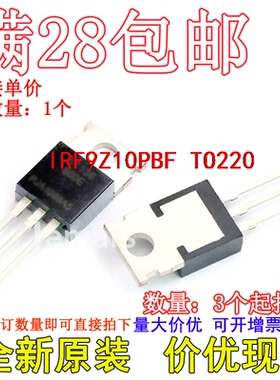 IRF9Z10PBF IRF9Z10  TO220全新直插可拍
