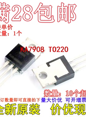 KA7908  TO220 三端稳压器三极管全新芯片直拍