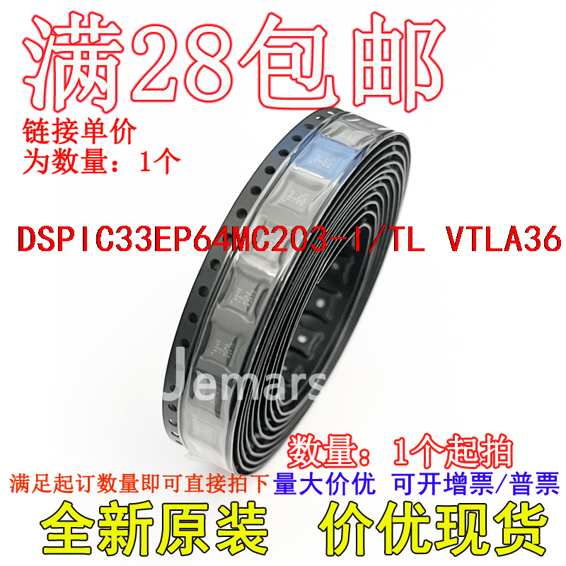 DSPIC33EP64MC203-I/TL DSPIC33EP64MC203T-I/TL 全新原装芯片直