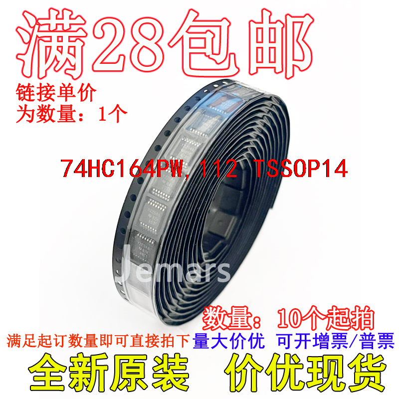 74HC164PW,112 74HC164PW HC164全新原装现货价优