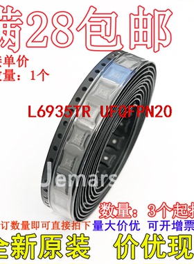 L6935TR L6935 UFQFPN20全新进口可拍