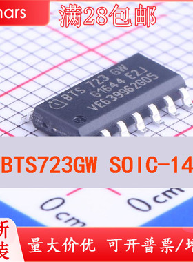 BTS723GW BTS723GWXUMA2 SOIC14 功率电子开关