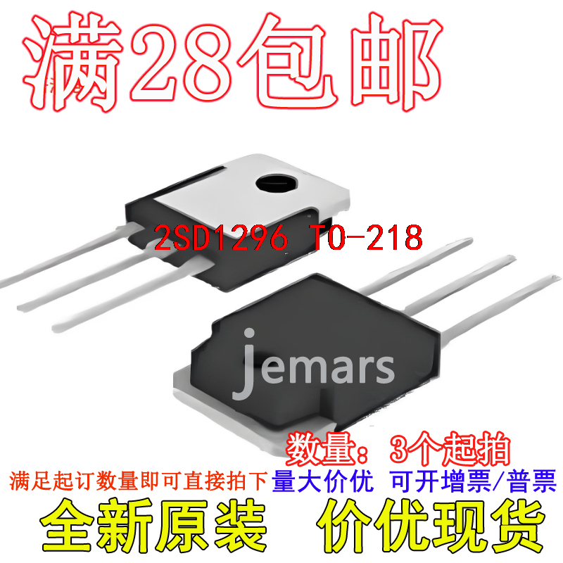 2SD1296 TO-218全新进口现货