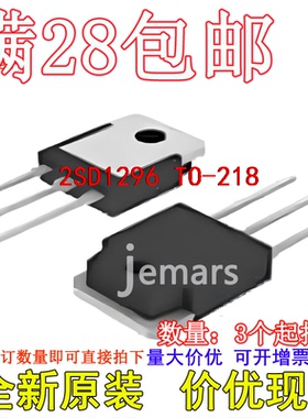 2SD1296 TO-218全新直插可拍