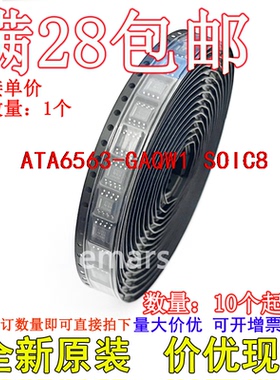 ATA6563-GAQW1  SOIC8全新原装进口现货