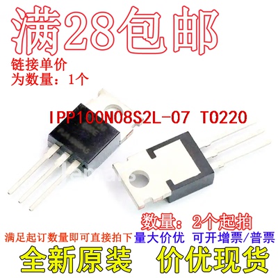 IPP100N08S2L-07 PN08L07 100A/75V TO-220 MOS全新现货价优