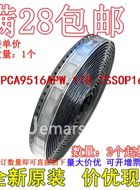 PCA9516APW,118 PCA9516APW PA9516A全新原装芯片直拍