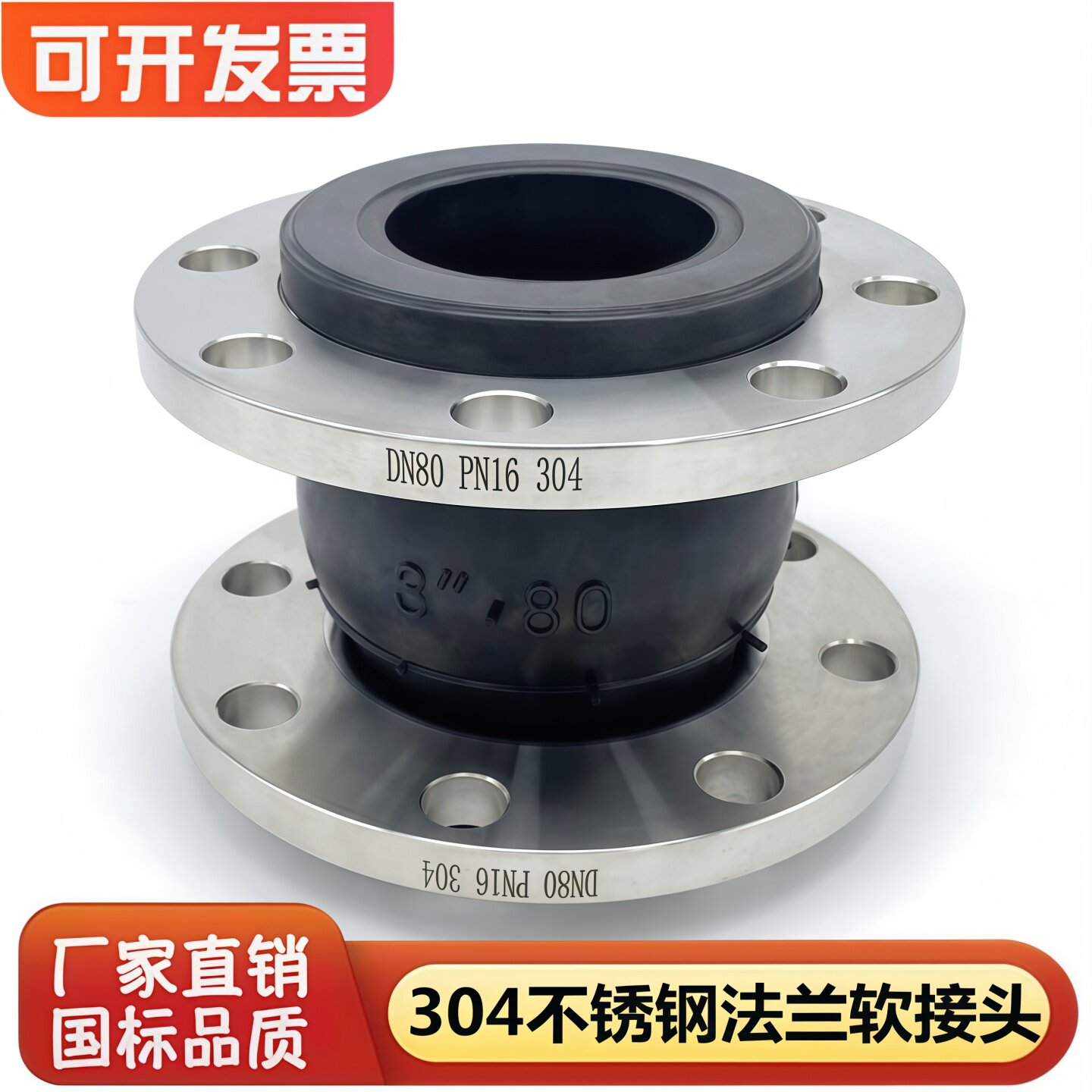 KXT不锈钢304法兰橡胶软接头水泵管道软连接耐腐蚀DN50/65/80/100
