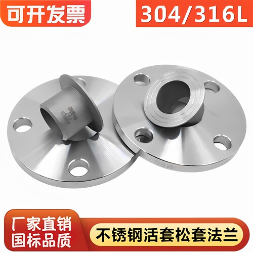 不锈钢活套松套法兰【可开发票】