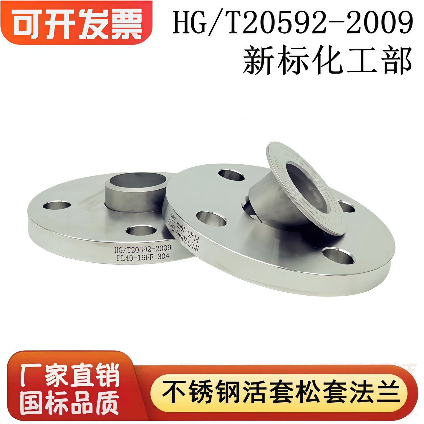 活套法兰盘304不锈钢活动松套活接焊接法兰盘HG/T20592化工部dn50