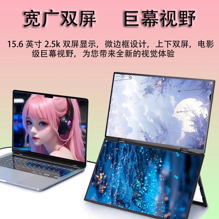 2.5k便携双屏显示器五金铝合金款电脑笔记本电脑外接副屏扩展分屏