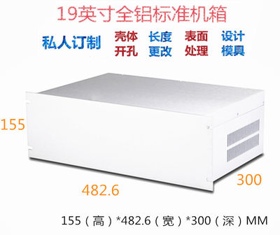 19英寸3.5U300深铝机柜箱服务控制器套件网络通信设备仪表接线盒