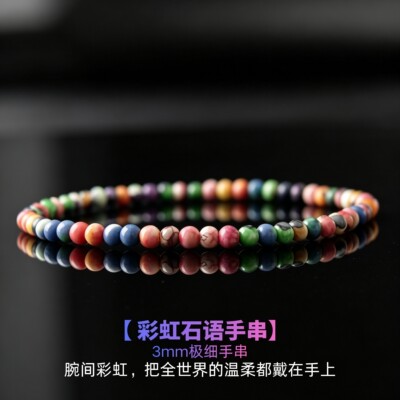 彩虹石语3mm极细天然彩色手串