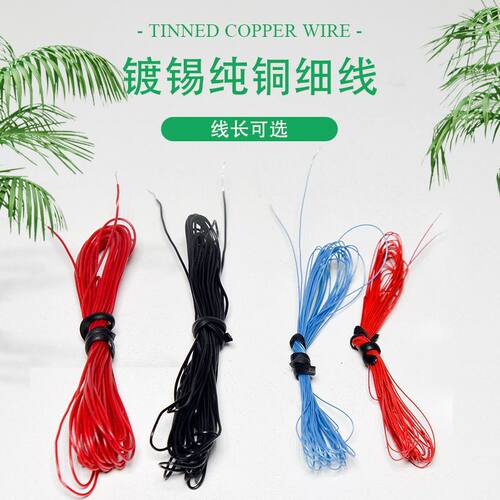 手工专用小电线细线0.2平方铜芯线缆直流电路导线模型红黑正负极