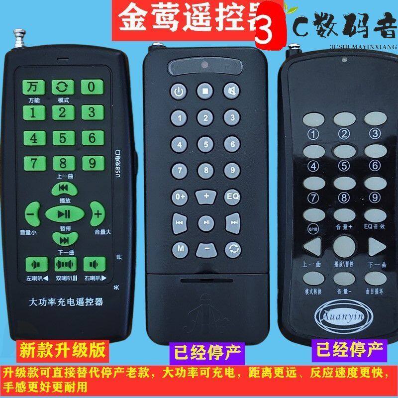 金莺Q1Q3Q7Q8Q9Q10Q12Q13Q1无线遥控扩音器遥控器金鹰无线遥控器