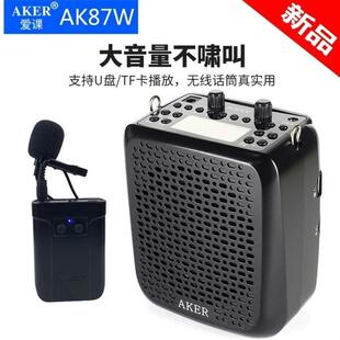 爱课AK87W扩音机大功率无线蓝牙讲课机二胡口琴葫芦丝扩音器 AKER