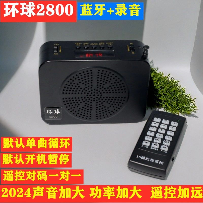 新款升级2800扩音器野马环球MR2800蓝牙录音调频无线遥控器扩音机