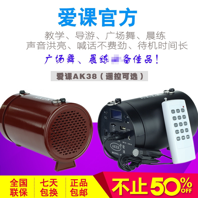 AKER/爱课 AK38X(Y)大功率扩音器插卡音响广场舞播放晨练扩音机