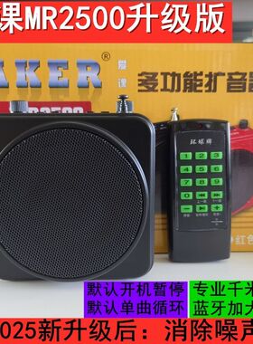 爱课MR2500扩音机爱科2500远程无线遥控扩音器蓝牙喇叭播放机音箱