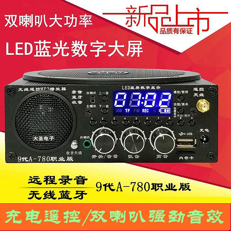 大圣9代A780职业版无线遥控接收MP3播放器户外录音蓝牙S9扩音器