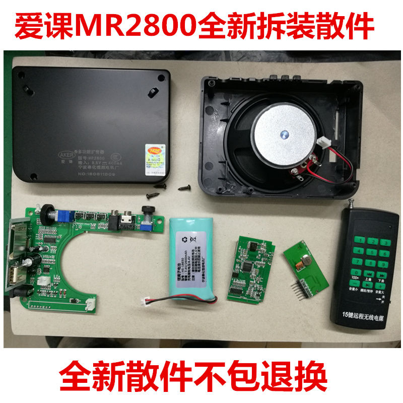 AKER爱课MR2800小蜜蜂扩音器无线遥控无线遥遥控器接收主板配