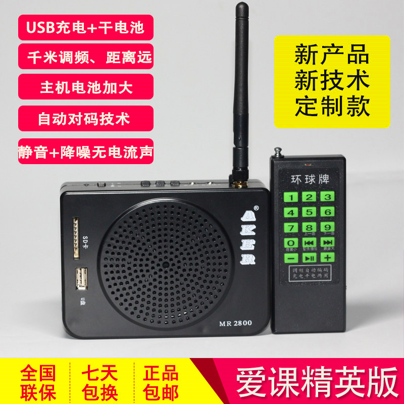 爱课MR2800精英版无线遥控远程接收器扩音机多媒体喇叭播放扩音器