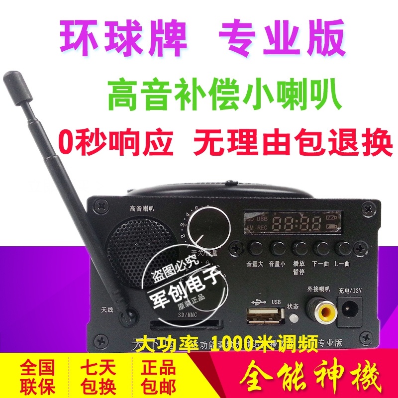 扩音器野马播放机扩音器