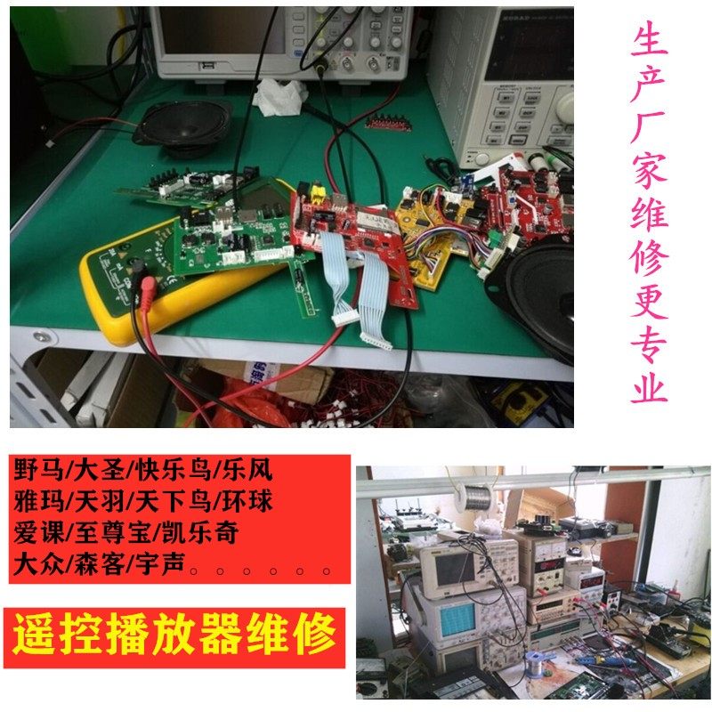 野马大圣金莺至尊宝爱课大山大众环球远程无线遥控扩音器主板维修