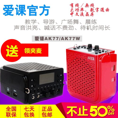 aker爱课ak77ak77w老师扩音器