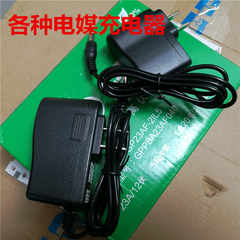 各种电媒充电器 ，没有一一上图！需要什么机子的充电器，请先和客服联系好，确认好型号之后再拍下对应价格的充电器！避免客户买回去用不了，没和客服确认好型号的一概不发货！每种充电器不一定能通用的，请务必确认后再拍！