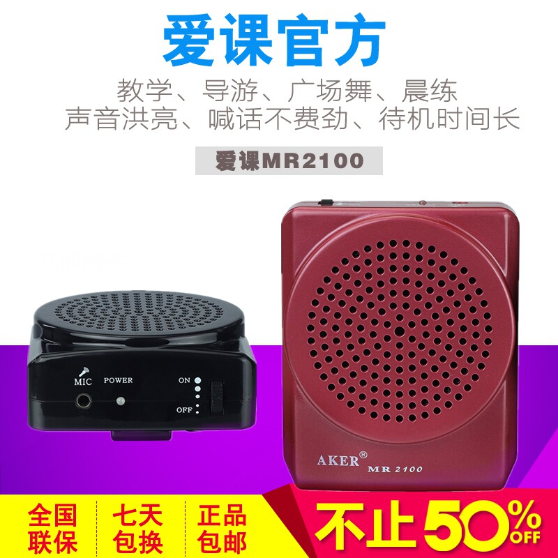 AKER/爱课 MR2100扩音器上课教学老师小蜜蜂便携式腰挂迷你扩音机