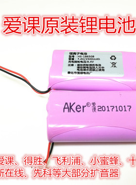 AKER/爱课MR2800 AK28 66 772100小蜜蜂原装锂电池教学扩音器电池