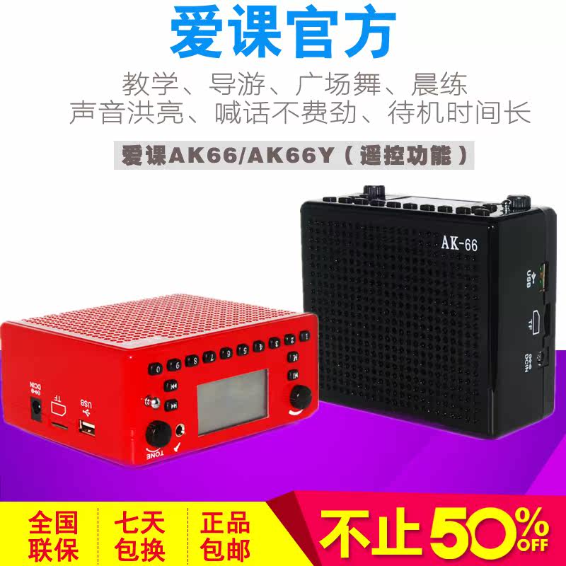 AKER/爱课 AK66 AK66Y MR2900音箱广场教学教师小蜜蜂唱戏扩音器