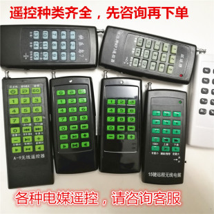 野马环球大山大众快乐宇声金莺大圣爱课无线接收器遥控器