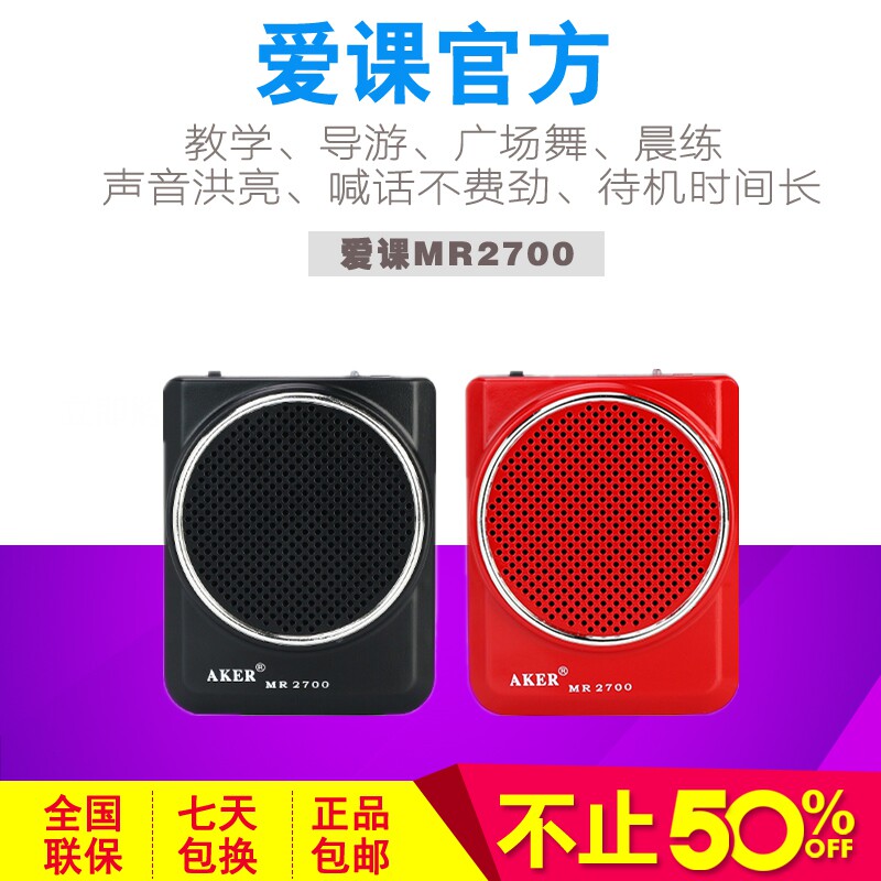 AKER/爱课 MR2700教学扩音器 教师小蜜蜂音箱老师腰挂迷你扩音机