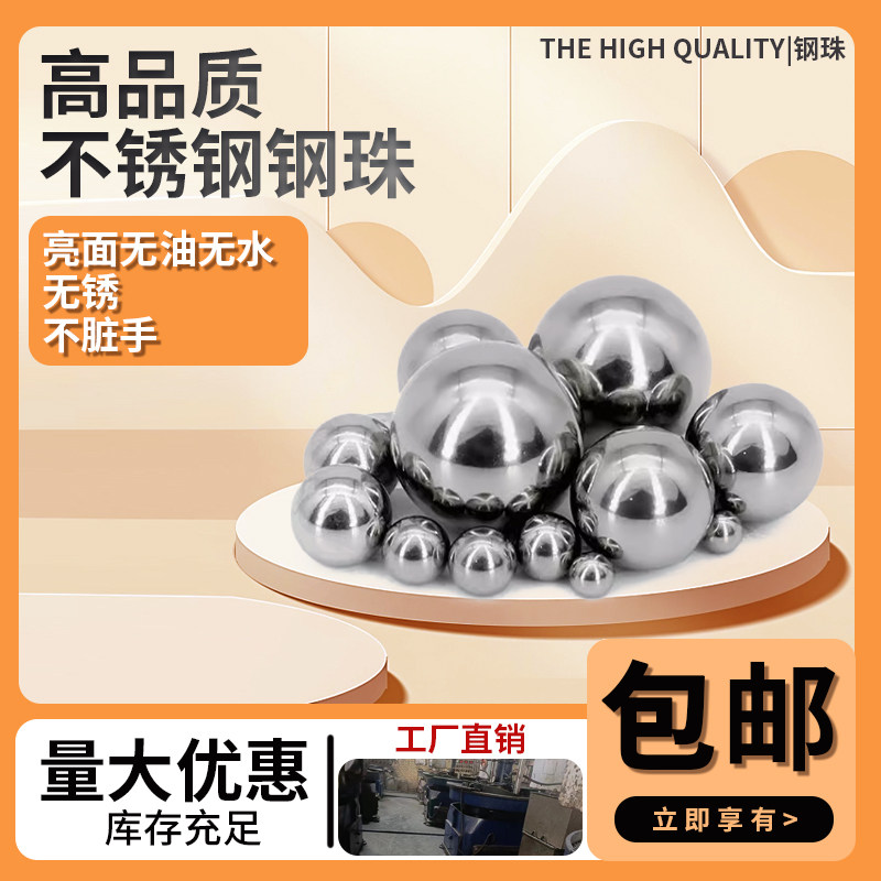 不锈钢304材质420材质钢球 不锈钢钢球 钢珠