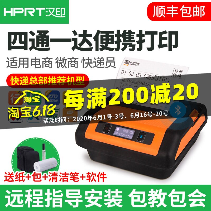 汉印A300通用蓝牙便携式中通申通圆顺通丰快递百世韵达快运打印机在类目 办公设备/耗材/相关服务, 条码扫描/采集器材, 标签机/条码打印机中 - 来自Buy2taobao.com提供专业的淘宝代购服务