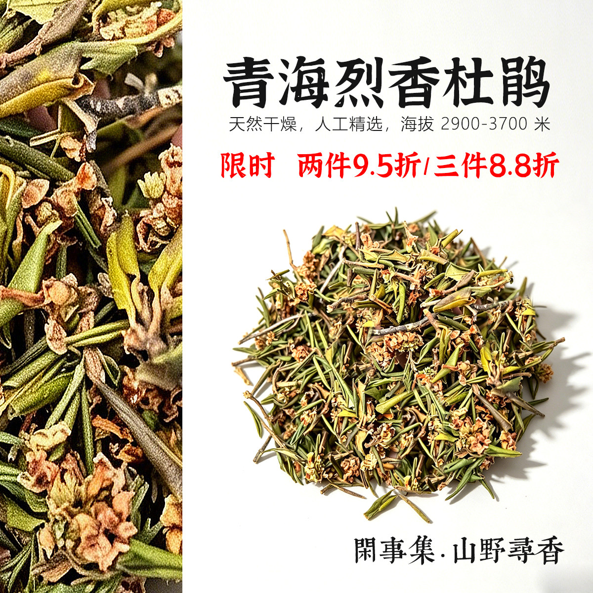 高原野生烈香杜鹃天然香料50g