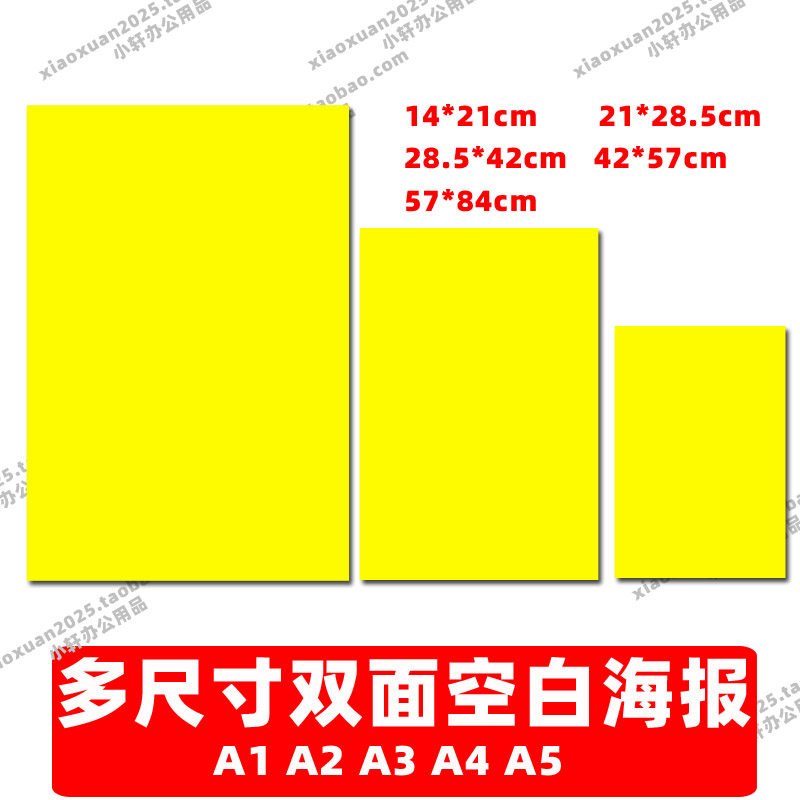 POP空白海报纯黄/白超市宣传POP广告纸/爆炸贴