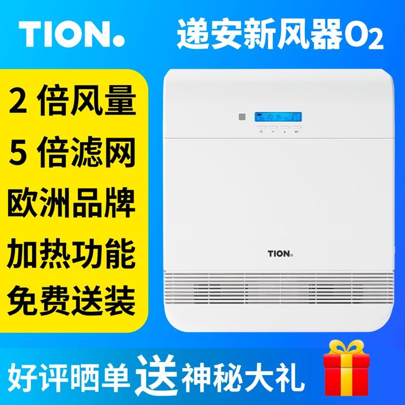 [京城尚品新风总店室内新风系统]TION递安智能加热家用壁挂式新风系月销量10件仅售2980元