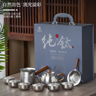 高档纯钛功夫茶具套装 送长辈朋友老师父亲生日乔迁礼物 整套礼盒装