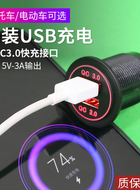 摩托车加装USB充电汽车改装双usb快充QC智能车载充电器12v24v防水