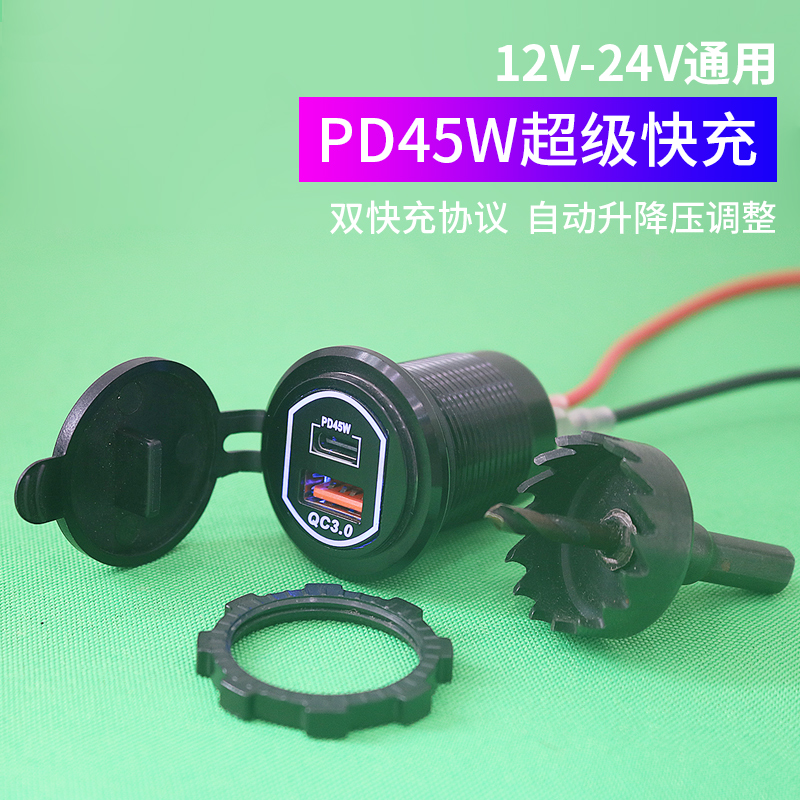 摩托车改装usb充电汽车加装usb扩展器12V-24V车载快充45W手机充电 汽车用品/电子/清洗/改装 车载充电器 原图主图