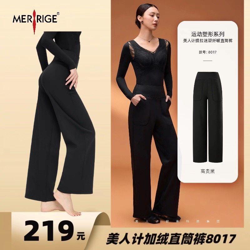 官方正品美人计8017黑长直裤子加绒收腹阔腿裤提拉迷塑纤暖直筒裤
