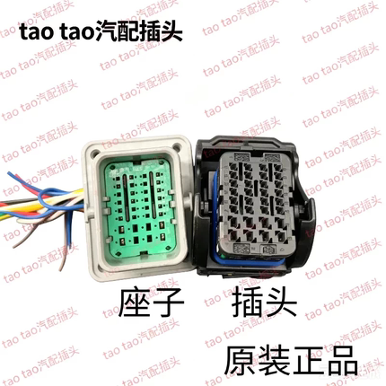 适用 荣威RX5 荣威R 荣威i5 e950 北汽新能源低压接口控制器插头