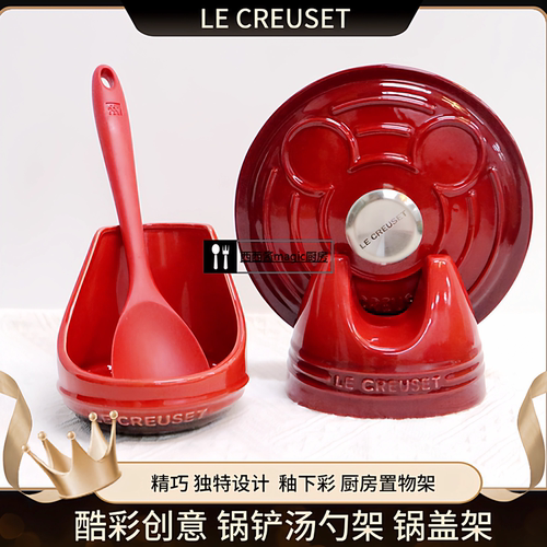 lecreuset炻瓷收纳锅盖汤勺架