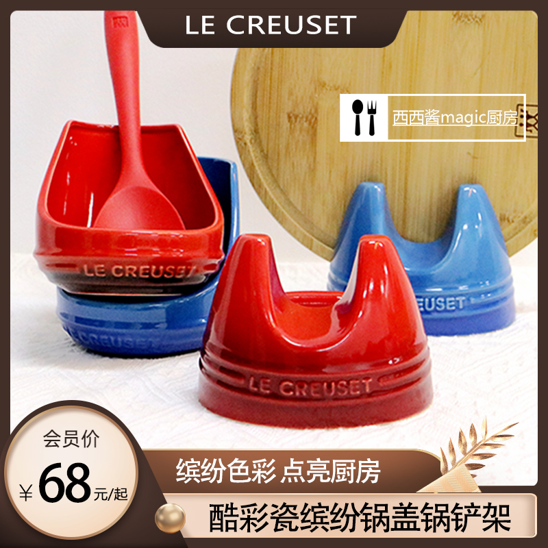 法国LE CREUSET酷彩 炻瓷汤勺子架子 厨房收纳配件时尚创意锅铲架